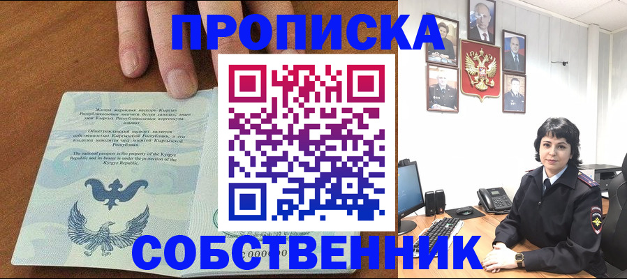 прописка регистрация в Северске