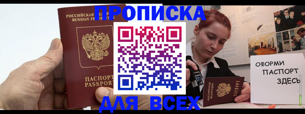 временная регистрация 2025 в Северске