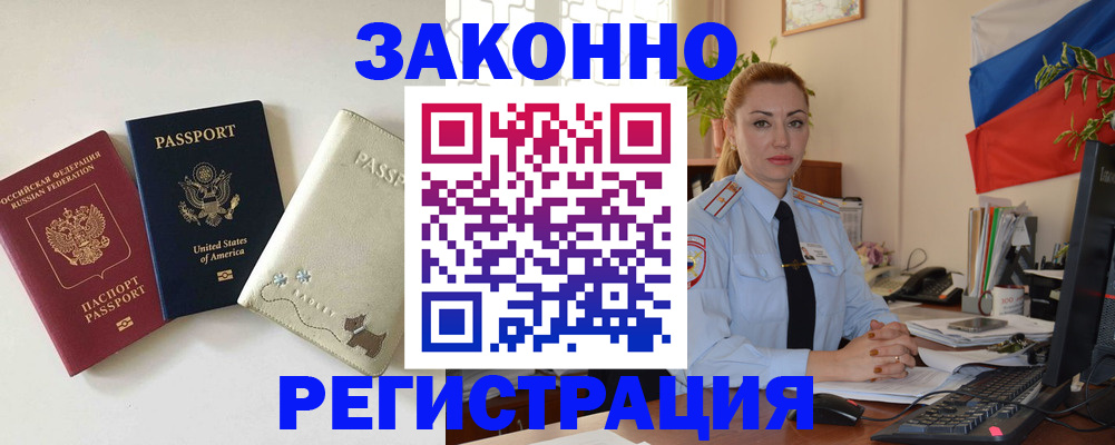 прописка ребенка в Северске