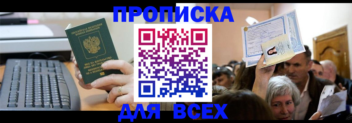 прописка гарантия в Северске