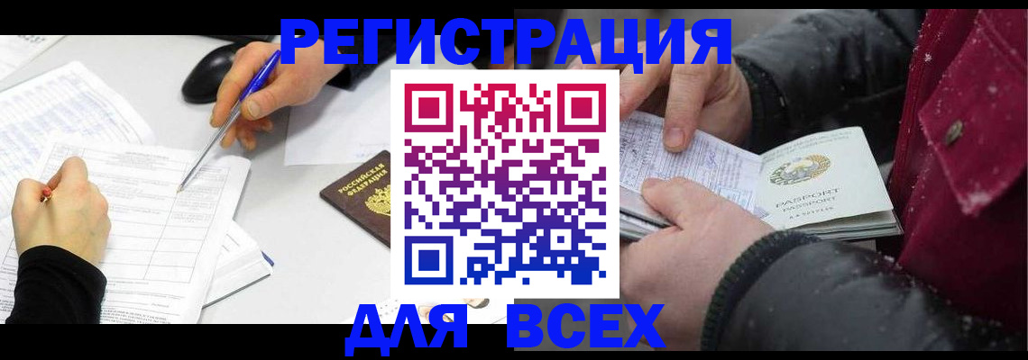 временная регистрация поиск в Северске